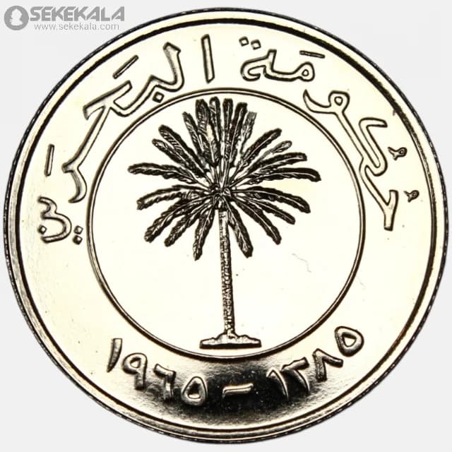 سکه پروف 25 فلس بحرین 1965 (PROOF )