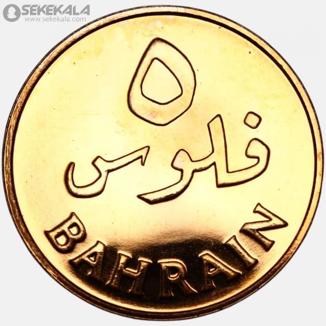 سکه پروف 5 فلس بحرین 1965 (PROOF ) — تصویر ۲