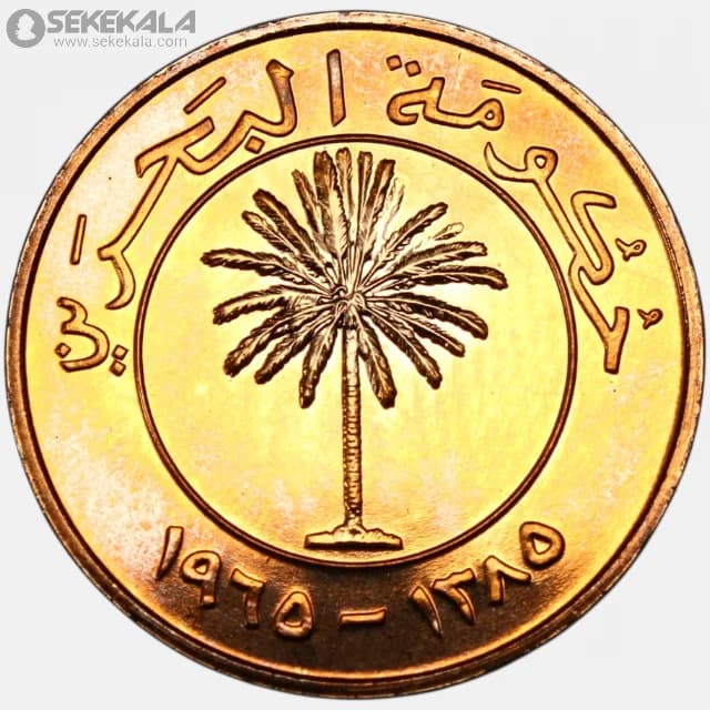 سکه پروف 5 فلس بحرین 1965 (PROOF )