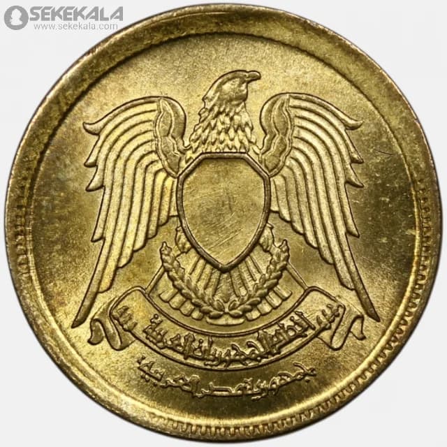 سکه 5 ملیم مصر 1973 (جمهوری )(UNC) — تصویر ۲