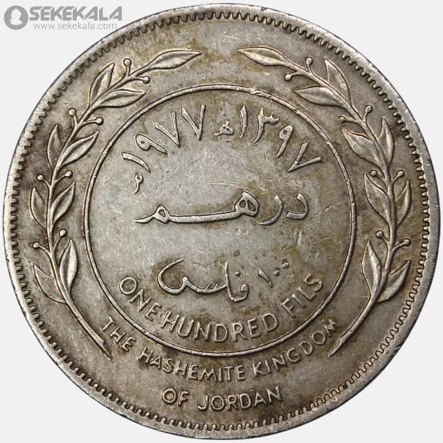 سکه 100 فلس اردن 1977 (حسین طلال) — تصویر ۲