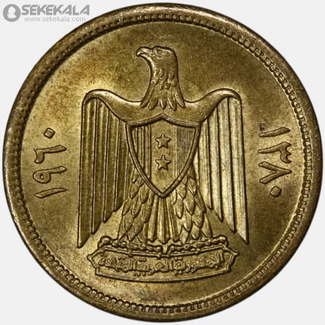 سکه 5 قرش کمیاب سوریه 1960 (جمهوری عربی متحده ) (UNC) — تصویر ۲