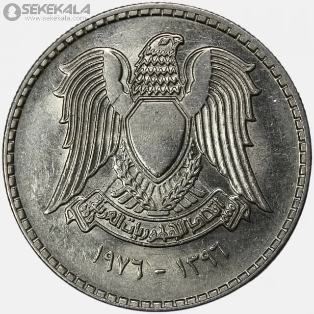 سکه 50 قرش یادبودی سوریه 1976 (سد فرات FAO) — تصویر ۲