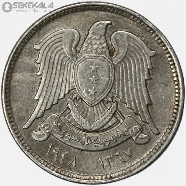 سکه 5 قرش سوریه 1948 (جمهوری سوریه) — تصویر ۲