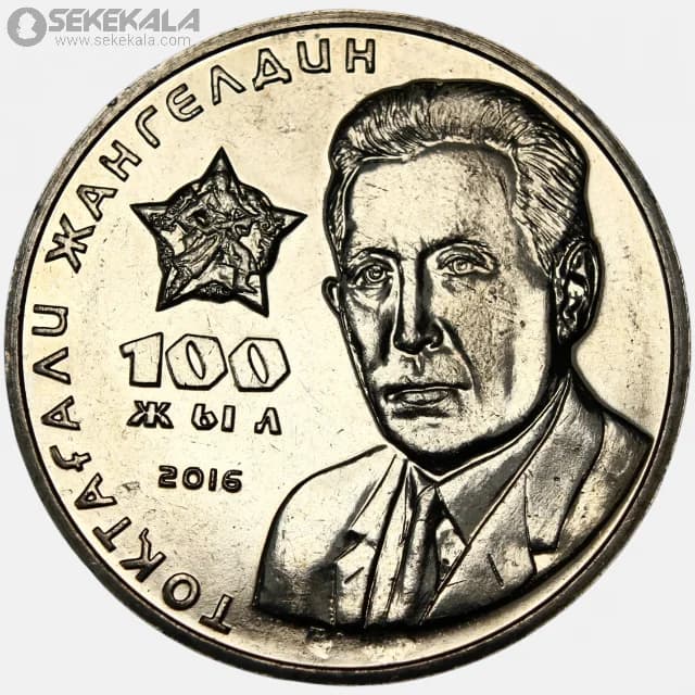 سکه 100 تنگه یادبودی قزاقستان 2016 (UNC)