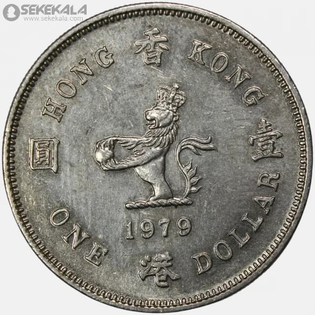سکه 1 دلار هنگ کنگ مستعمره بریتانیا 1979 (ملکه الیزابت)