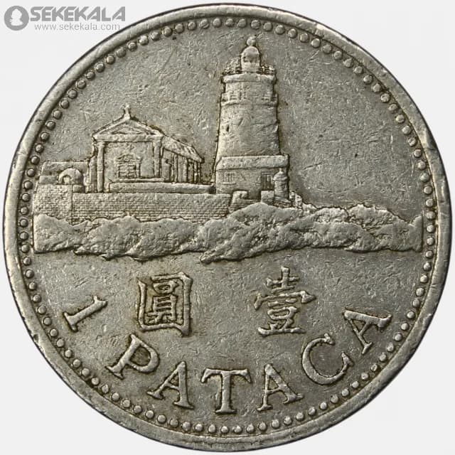 سکه 1 پاتاکا ماکائو 1992
