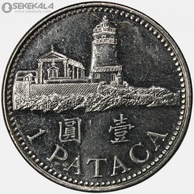 سکه 1 پاتاکا ماکائو 2007 (AU)