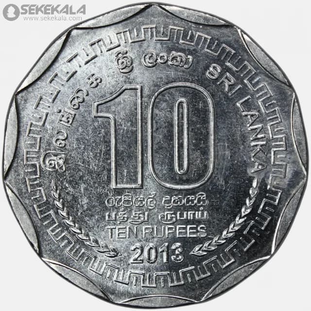 سکه 10 روپیه سریلانکا 2013 (UNC) — تصویر ۲