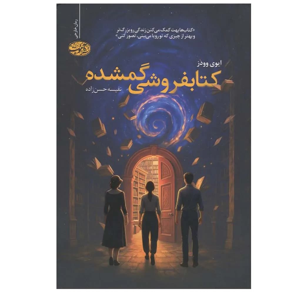 کتابفروشی گمشده