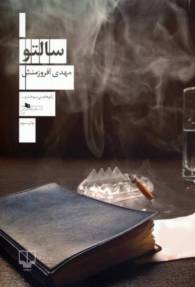 کتاب سالتو نشر چشمه