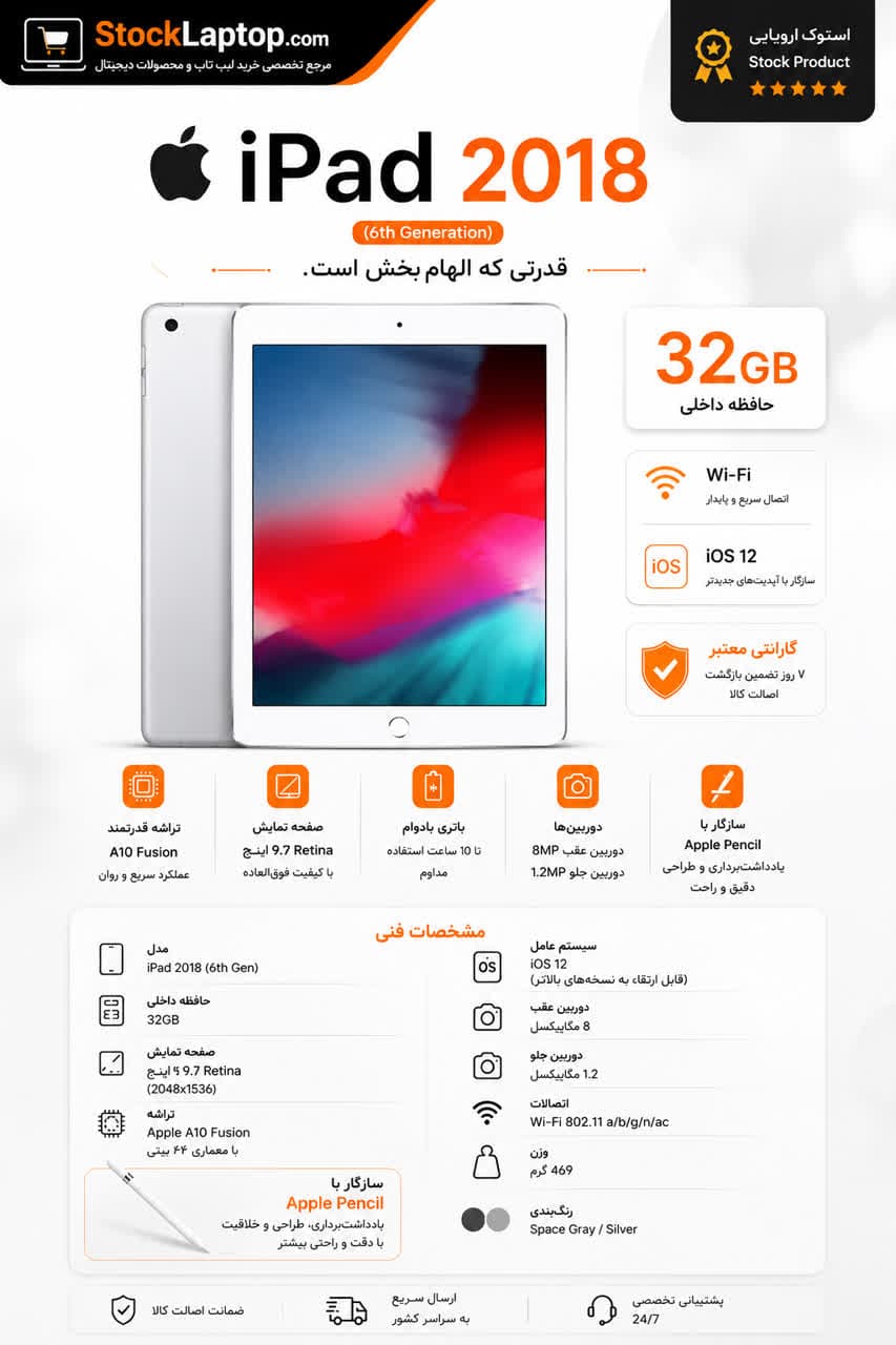 تبلت اپل iPad 6th 2018 wifi 9.7 Inch | حافظه 32 گیگابایت