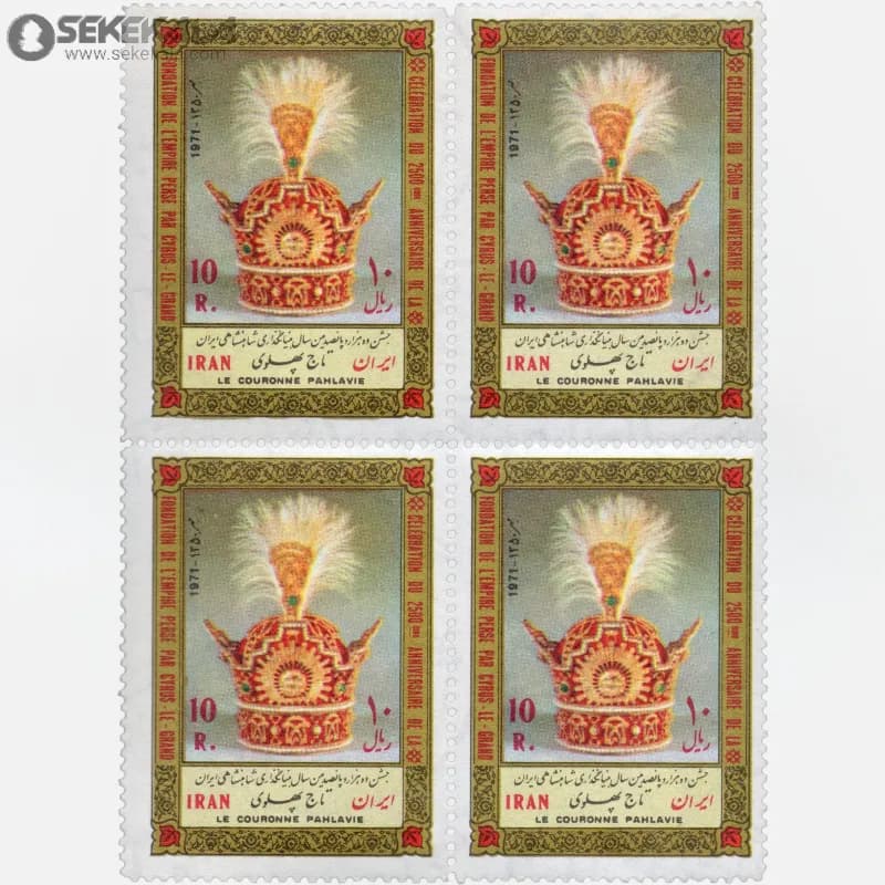 بلوک تمبر دوهزار و پانصدمین سال بنیانگذاری شاهنشاهی ایران 1350