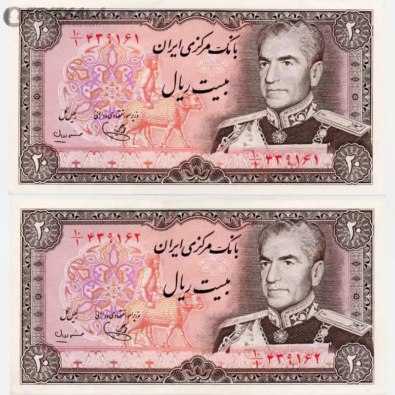 جفت اسکناس‌ 20 ریال محمدرضا شاه پهلوی (UNC)(یگانه ـ مهران)