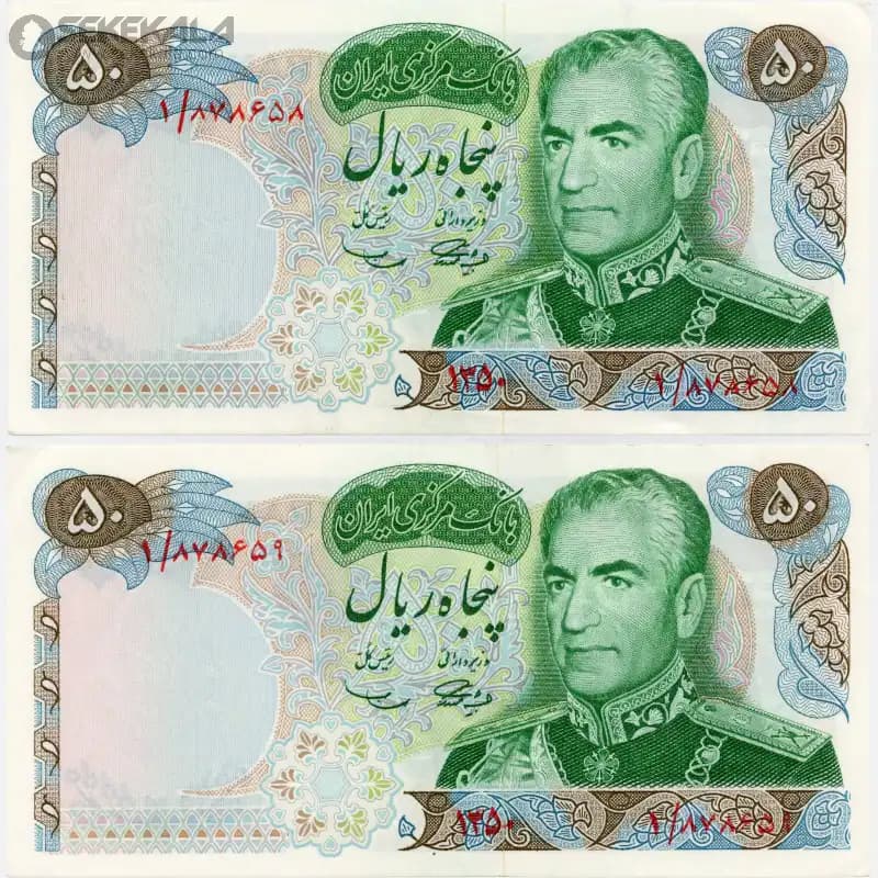 جفت اسکناس‌ 50 ریال محمدرضا شاه پهلوی 1350 (UNC)(یاآموزگار ـ سمیعی ) پرفیکس