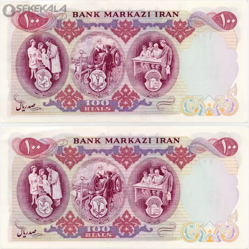جفت اسکناس‌ 100 ریال محمدرضا شاه پهلوی 1350 (UNC)(یادبود ) — تصویر ۲