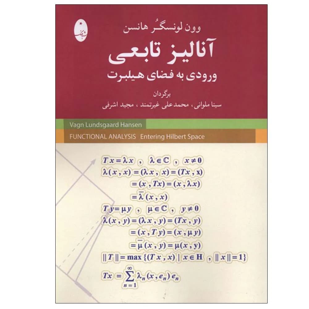 آنالیز تابعی