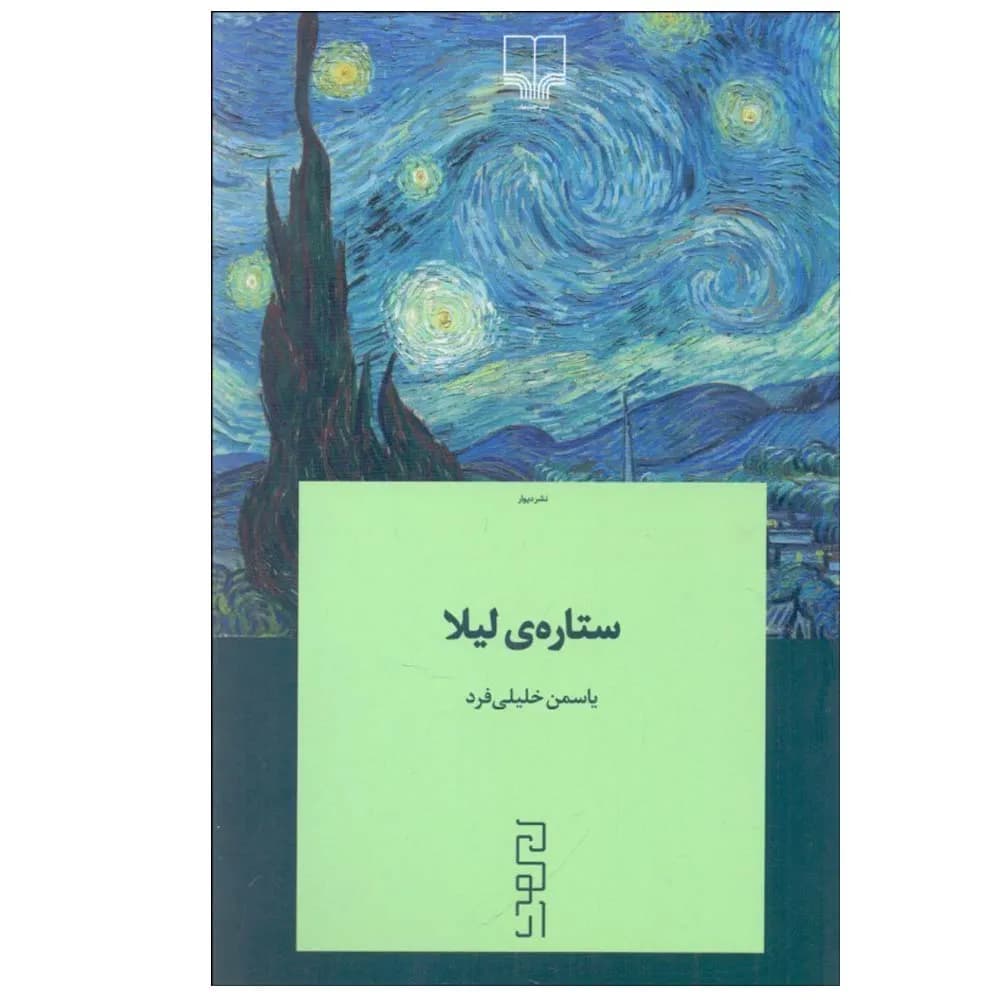 ستاره لیلا