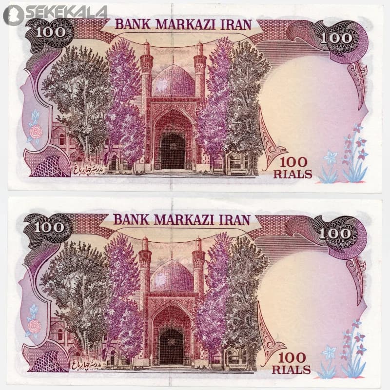 جفت اسکناس‌ 100 ریال بارگاهی جمهوری اسلامی (UNC)(یگانه ـ بنی صدر ـ نوبری ـ فیلیگران بیضی) — تصویر ۲