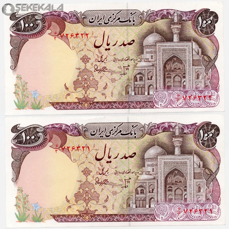 جفت اسکناس‌ 100 ریال بارگاهی جمهوری اسلامی (UNC)(یگانه ـ بنی صدر ـ نوبری ـ فیلیگران بیضی)