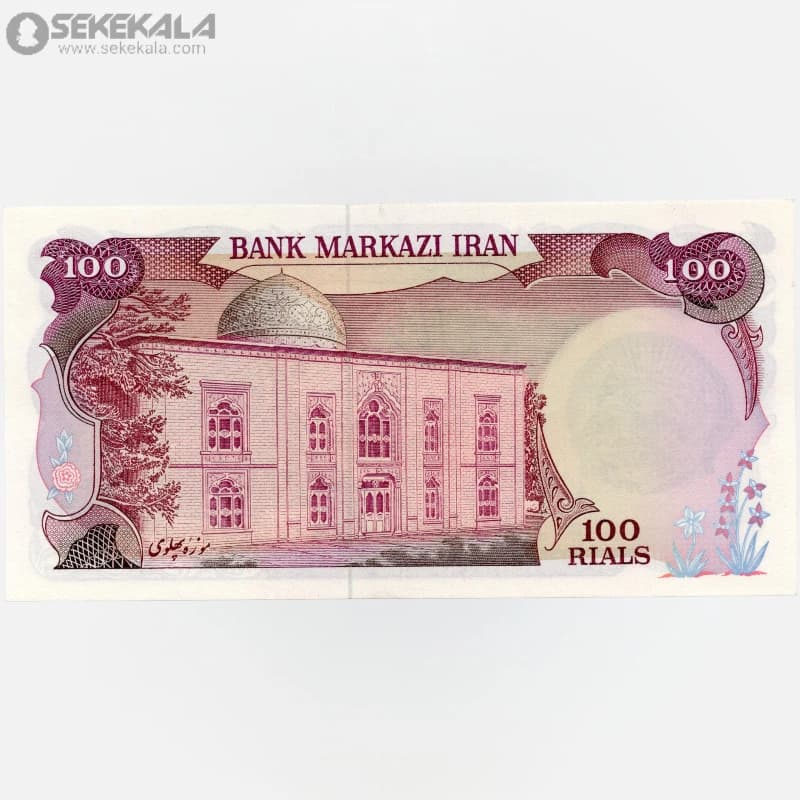 اسکناس 100 ریال سورشارژ جمهوری اسلامی (UNC)(یگانه ـ خوش کیش ـ مهر شیر و خورشید) — تصویر ۲