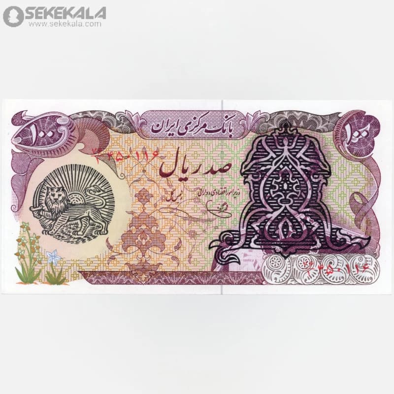 اسکناس‌ 100 ریال سورشارژ جمهوری اسلامی (UNC)(یگانه ـ خوش کیش ـ مهر شیر و خورشید)