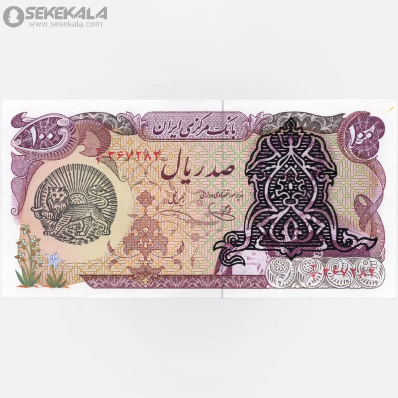 اسکناس 100 ریال سورشارژ جمهوری اسلامی (+AU)(یگانه ـ خوش کیش ـ مهر شیر و خورشید)