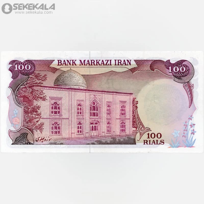 اسکناس 100 ریال سورشارژ جمهوری اسلامی (+AU)(یگانه ـ خوش کیش ـ مهر شیر و خورشید) — تصویر ۲