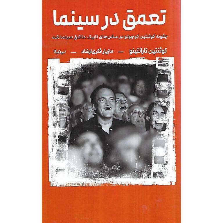 تعمق در سینما — تصویر ۲
