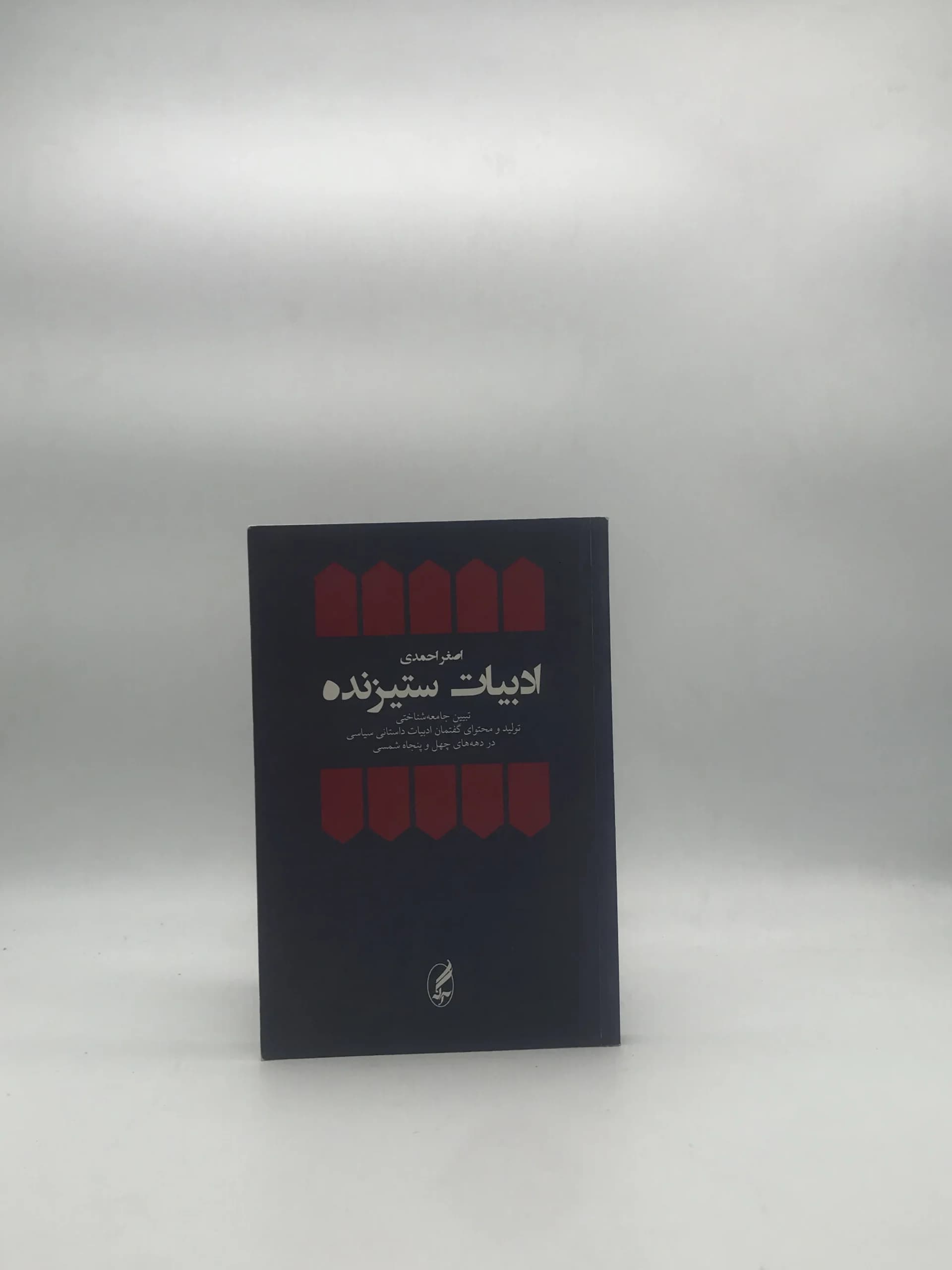 ادبیات ستیزنده — تصویر ۲