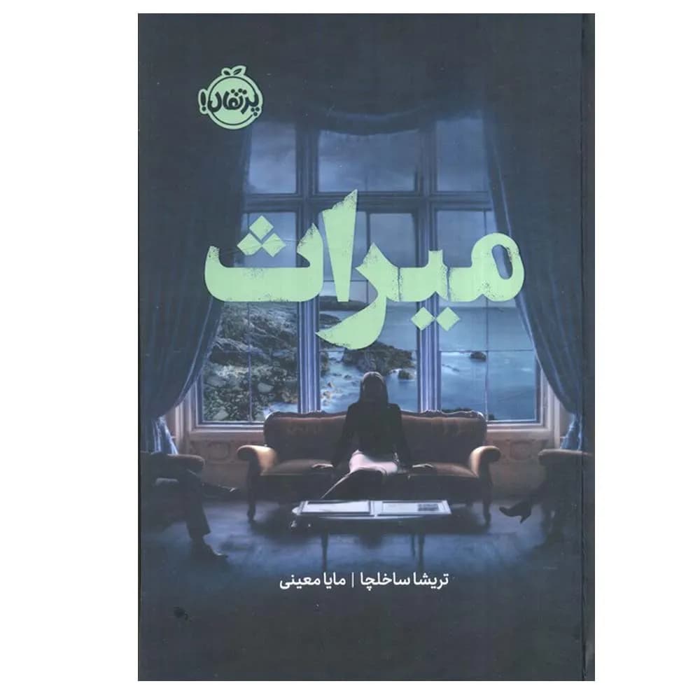 میراث