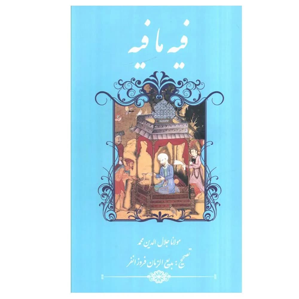 فیه ما فیه (پالتویی)