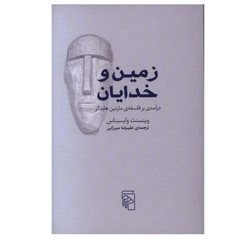 زمین و خدایان