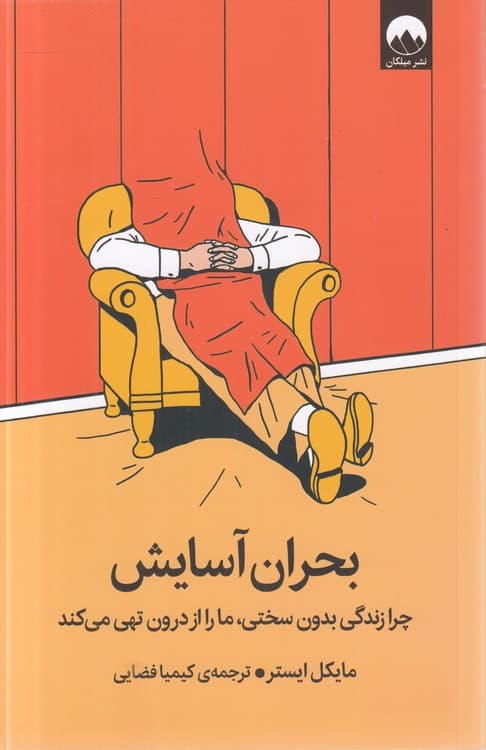 بحران آسایش — تصویر ۳