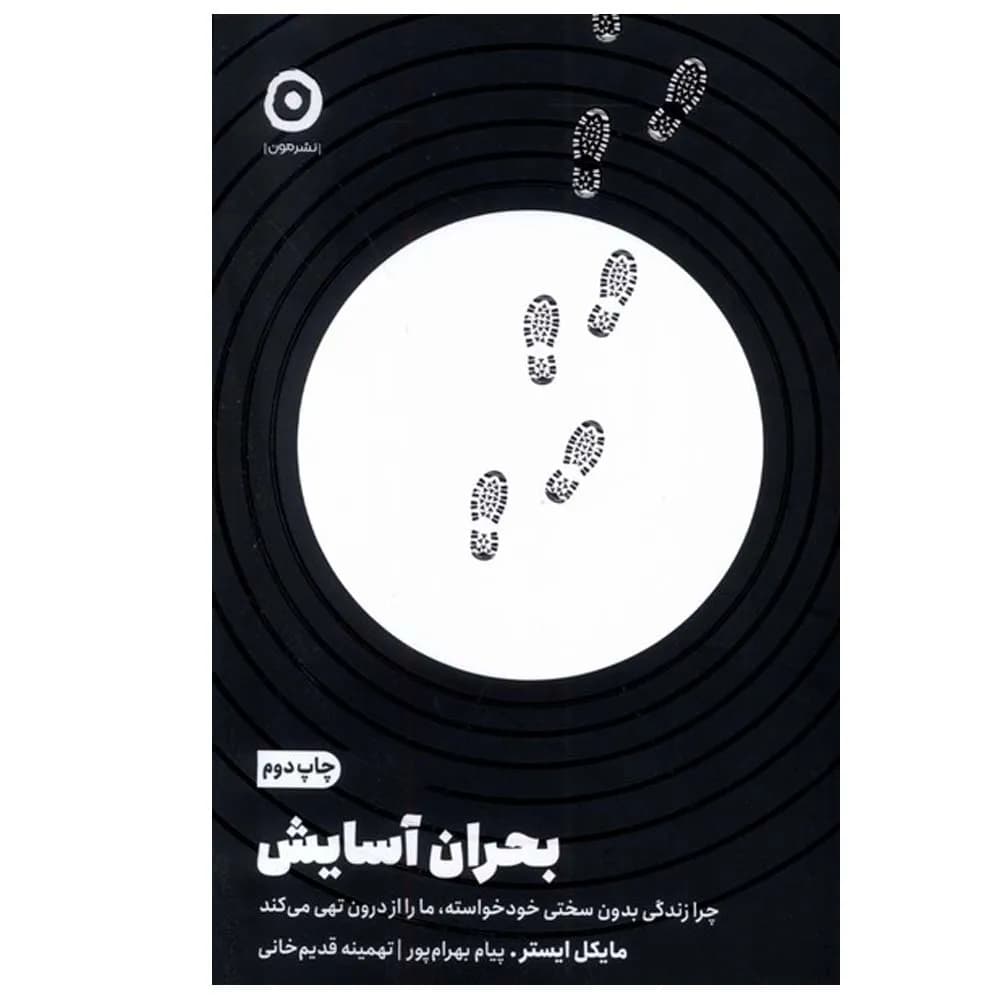 بحران آسایش