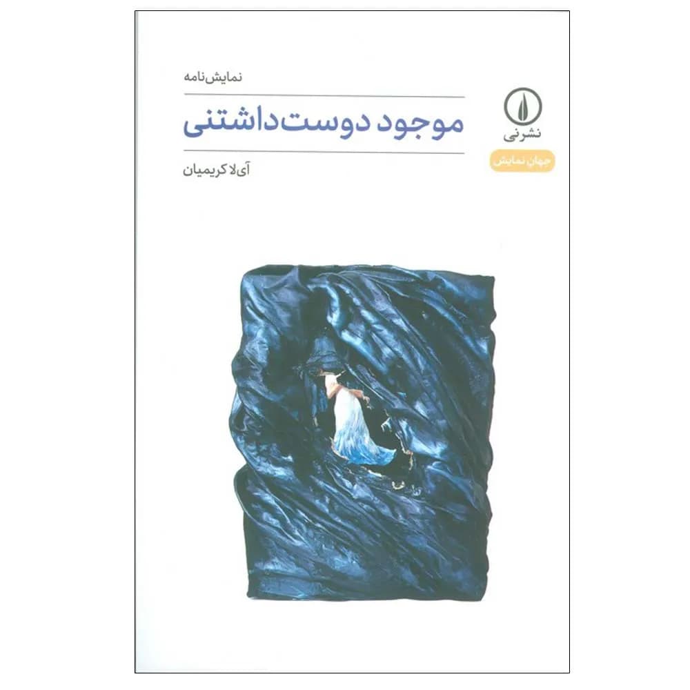 موجود دوست داشتنی