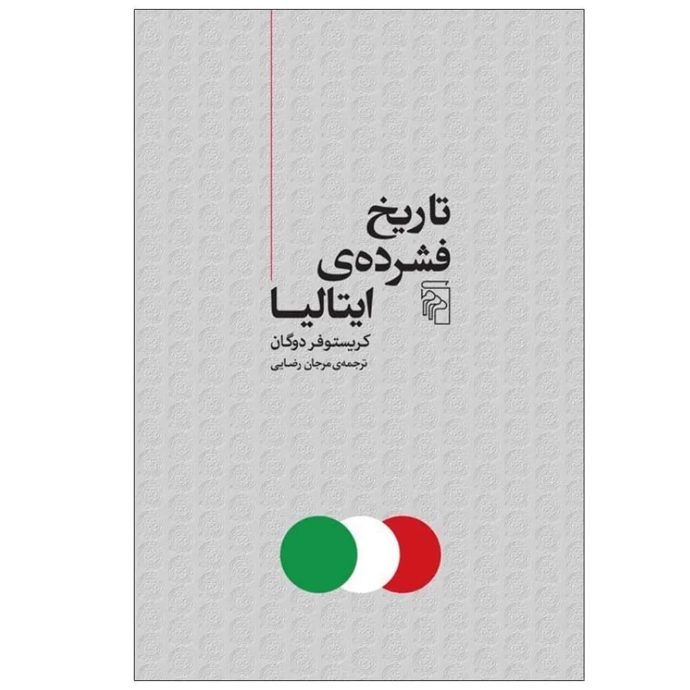 تاریخ فشرده ایتالیا