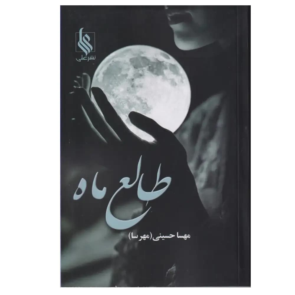 طالع ماه
