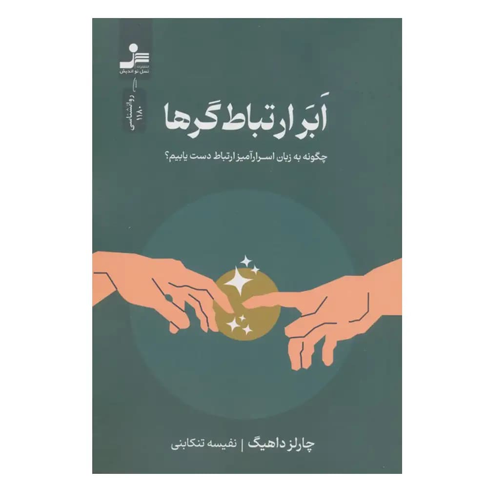 ابر ارتباط گر ها