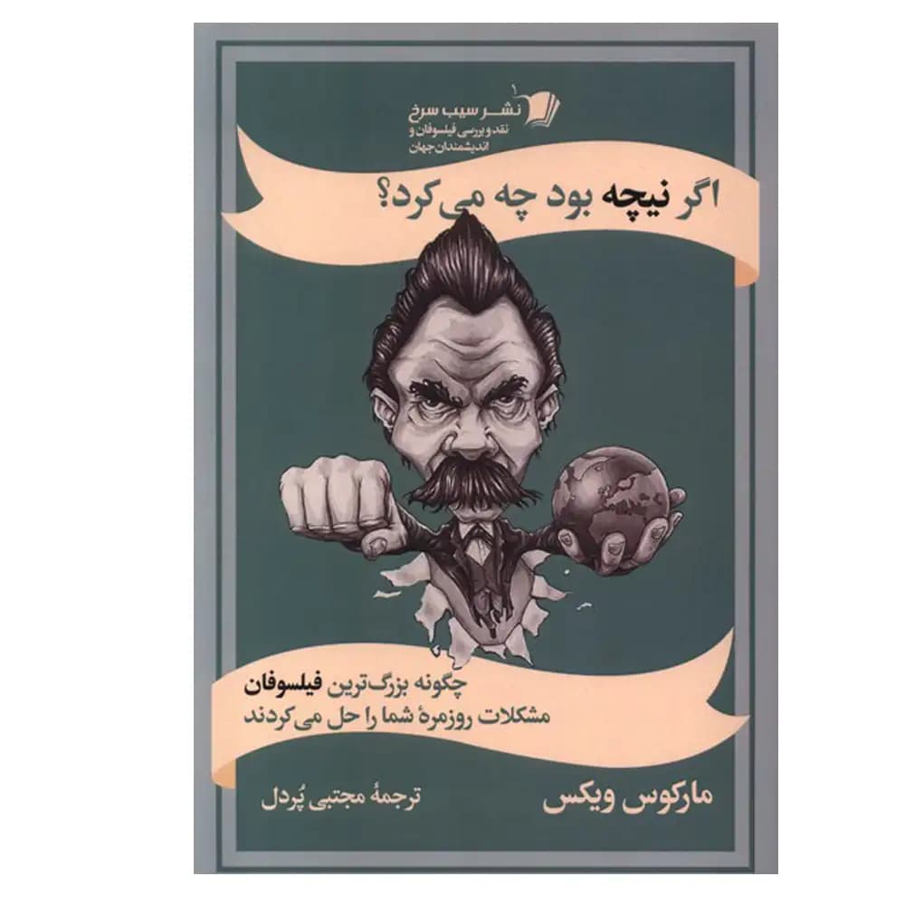 اگر نیچه بود چه می کرد؟