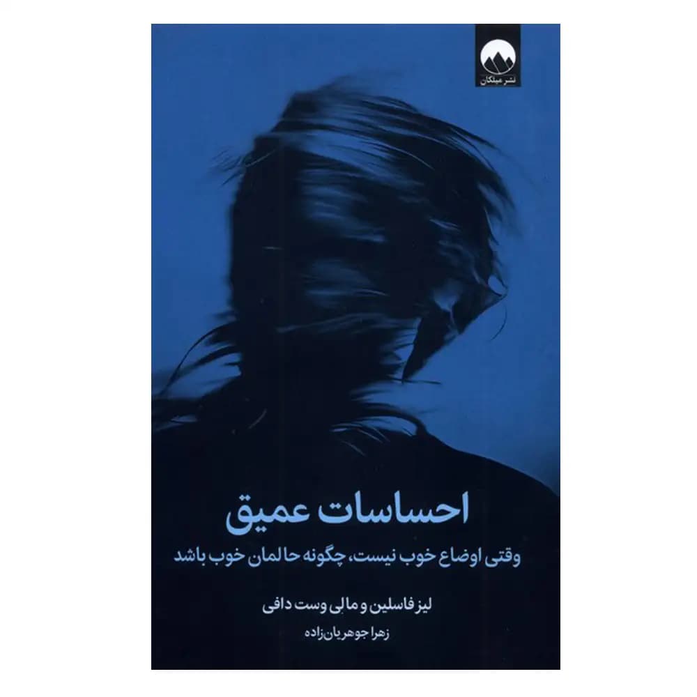 احساسات عمیق