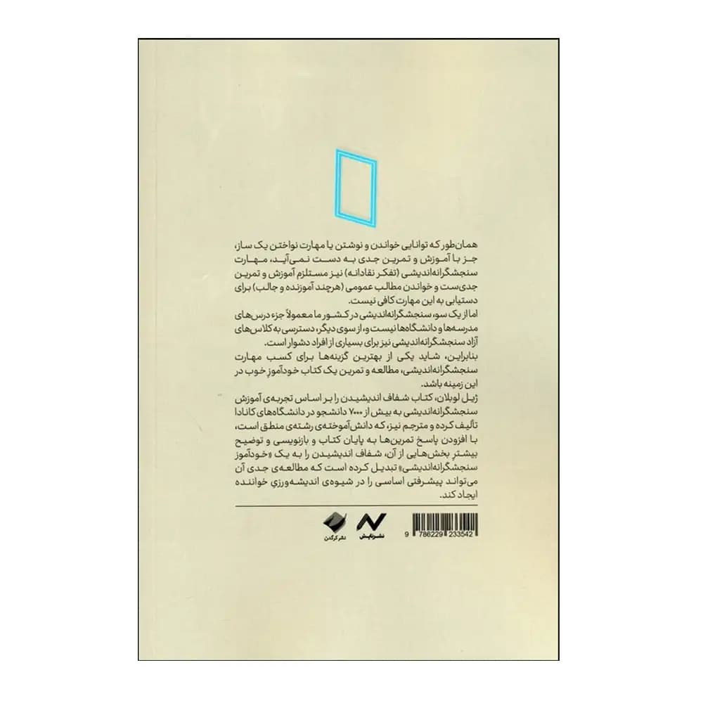 شفاف اندیشیدن