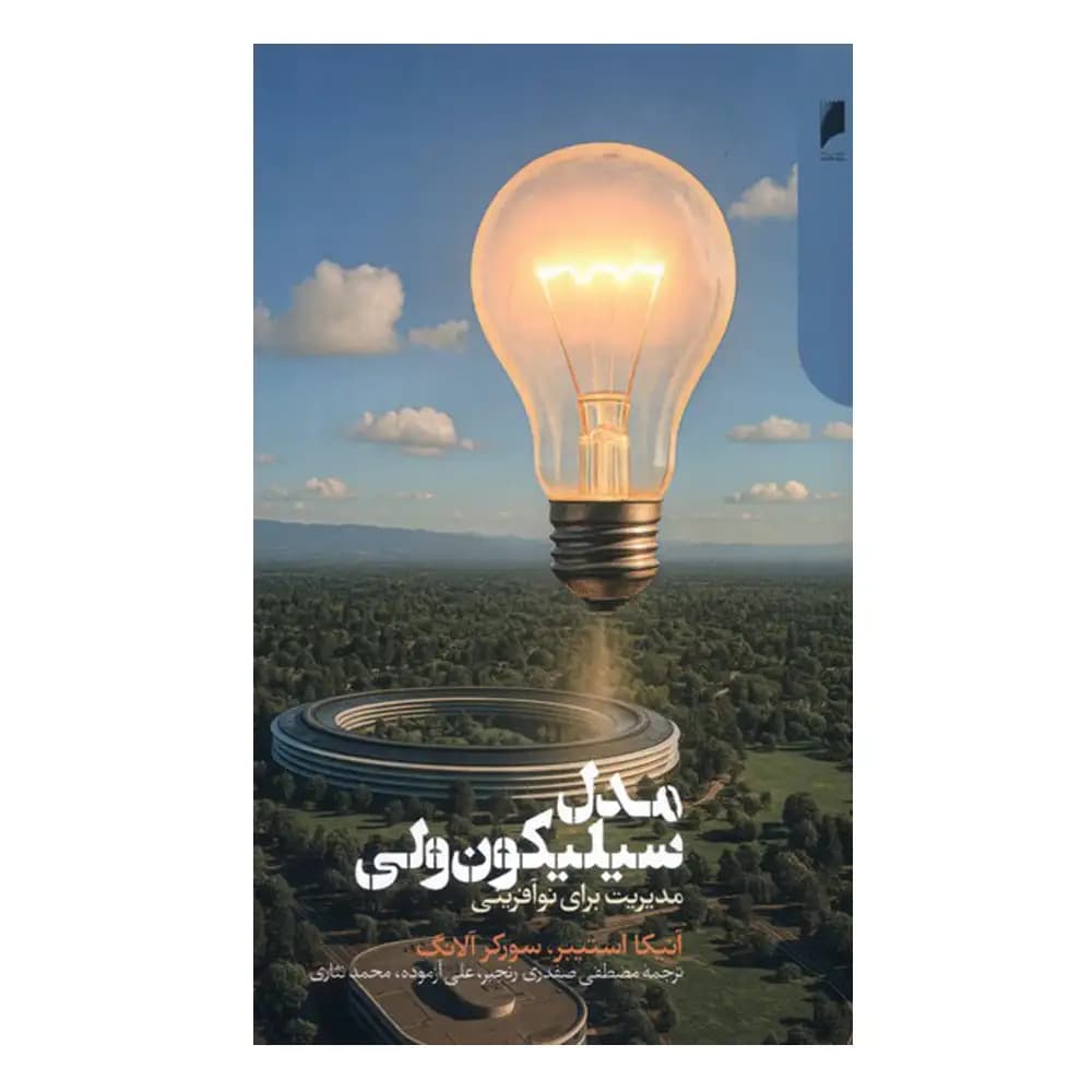 مدل سیلیکون ولی