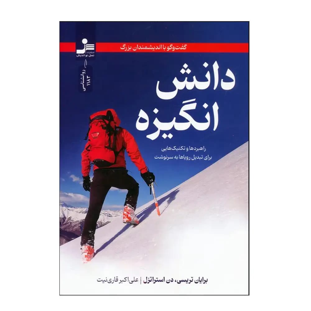 دانش انگیزه