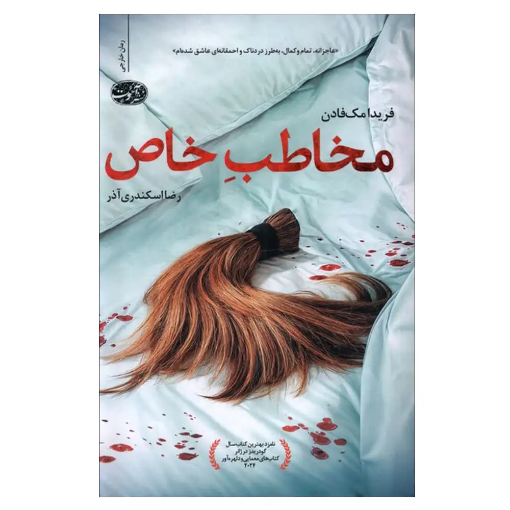 مخاطب خاص