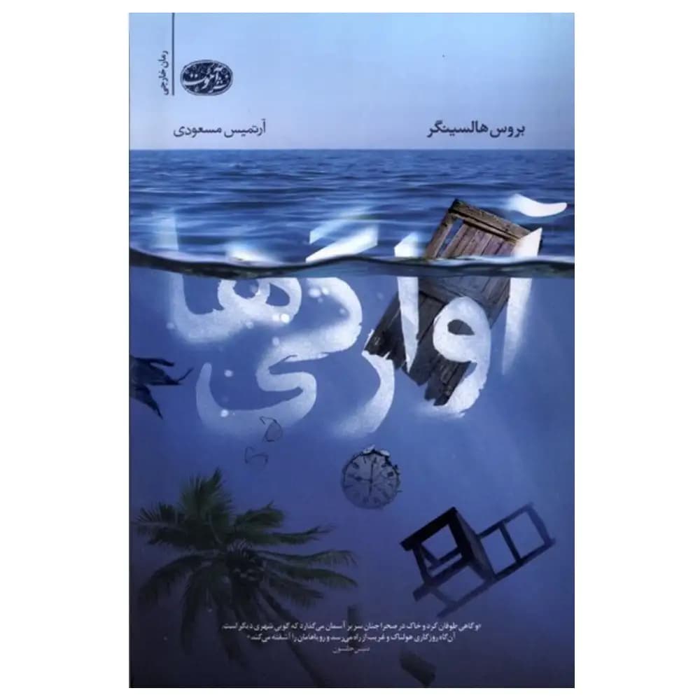آوارگی ها