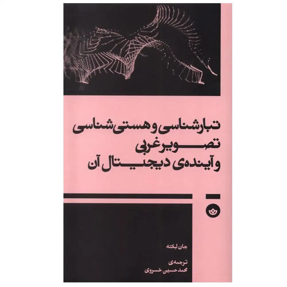 هویت و سرمایه داری