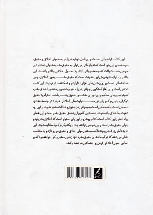 منشور اخلاق بشر — تصویر ۴