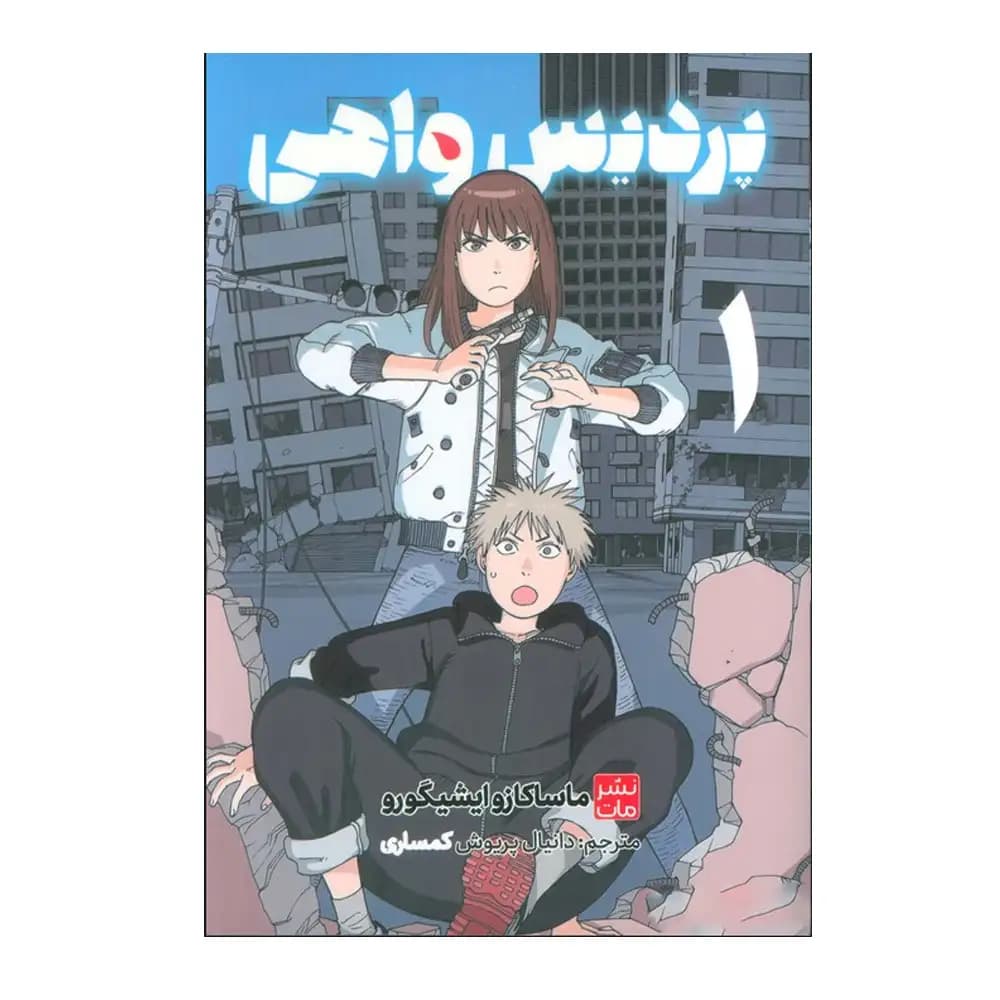 پردیس واهی 1