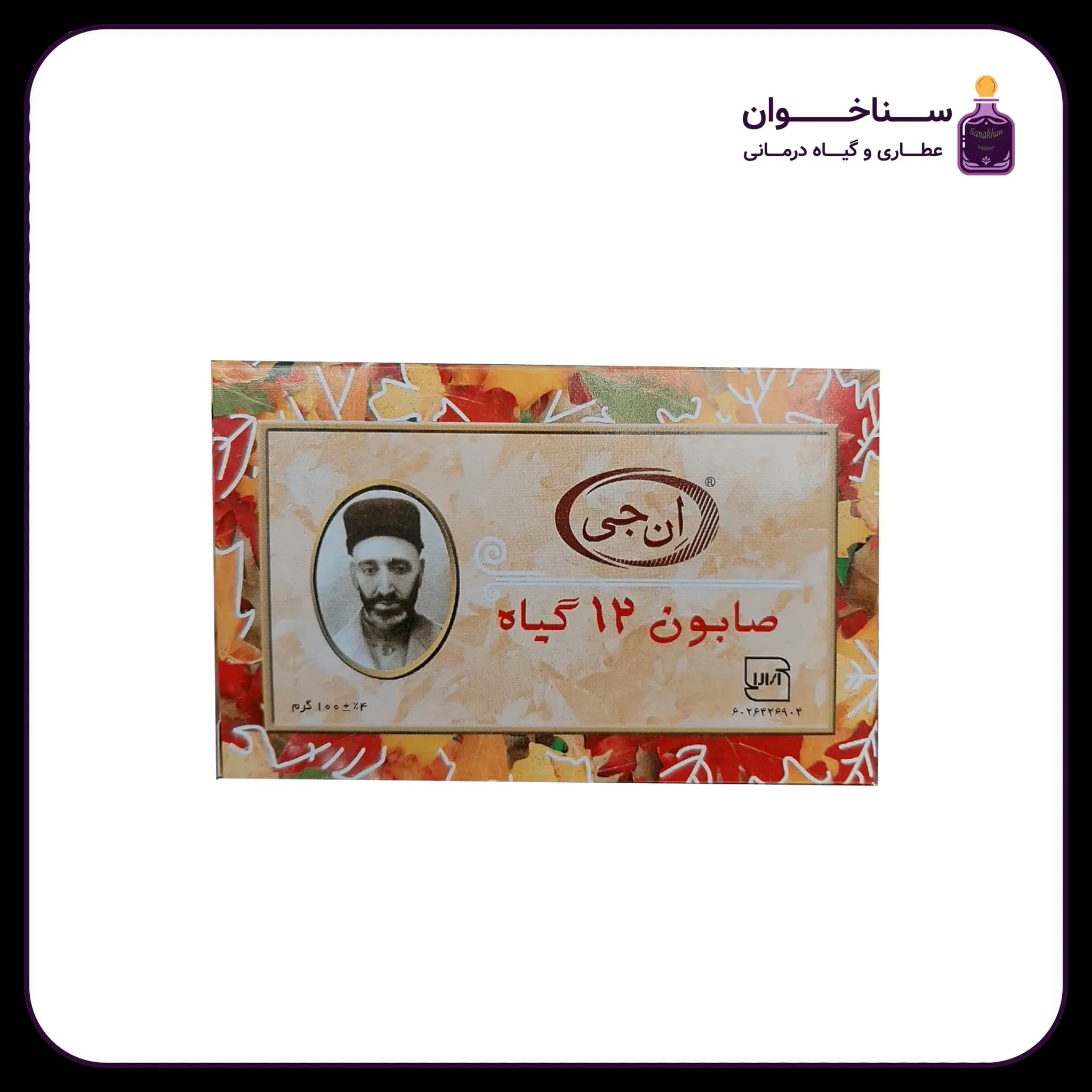 صابون دوازده گیاه ان جی